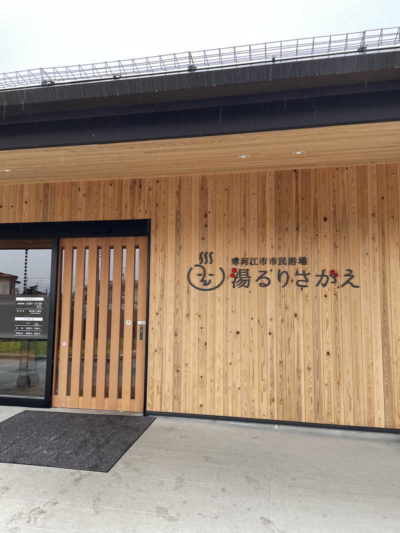 ぽめぽめさんの寒河江市市民浴場 湯るりさがえのサ活写真