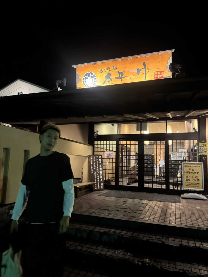 彬夢　松本さんの湯源郷 太平のゆ 忠岡店のサ活写真