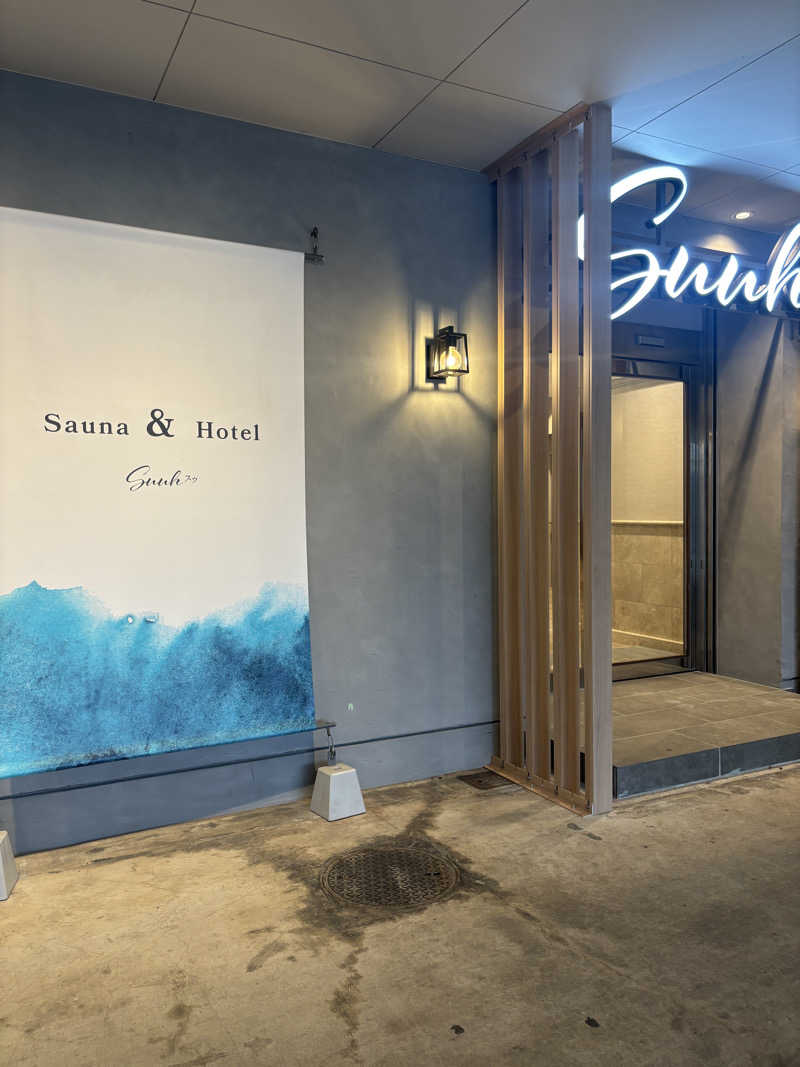 なおさんのSAUNA&HOTEL Suuh スゥのサ活写真