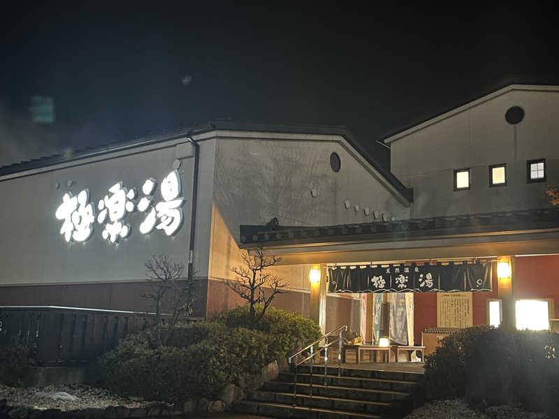 アさんの極楽湯 富谷店のサ活写真