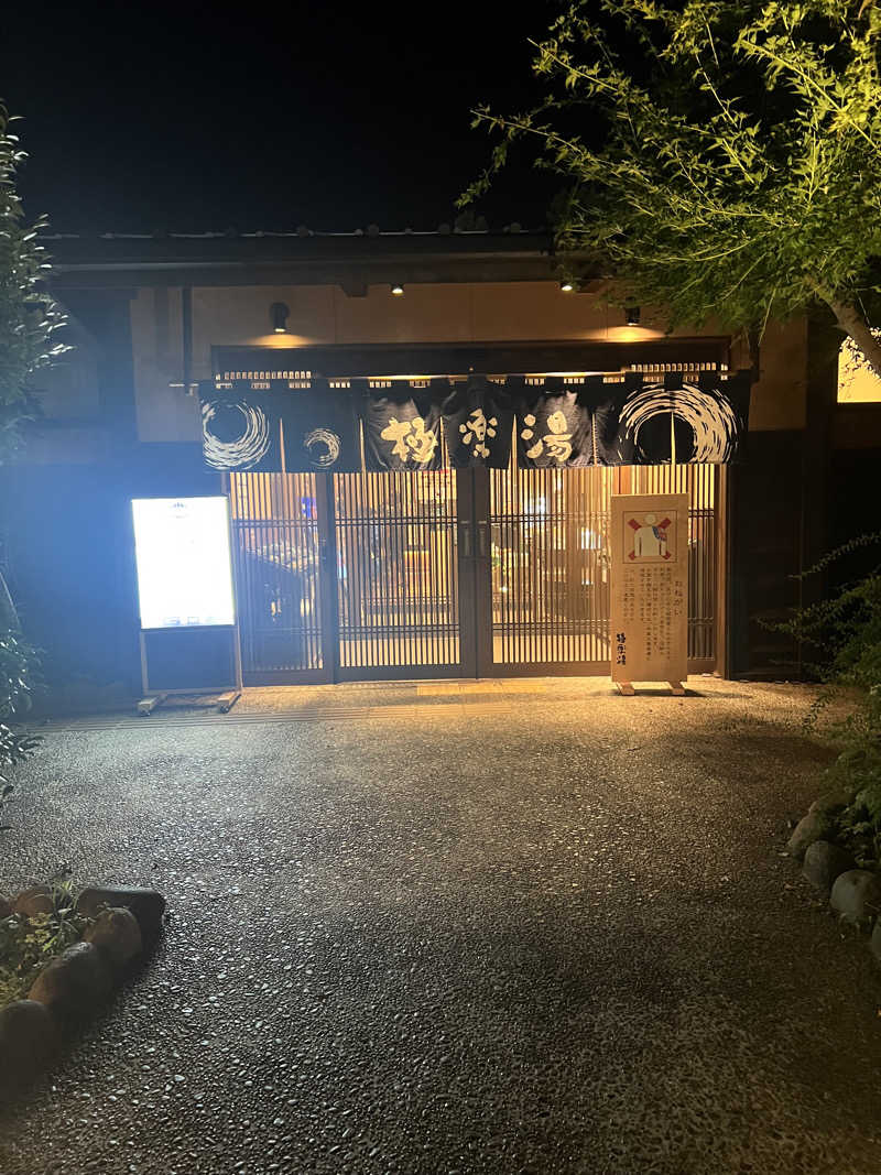 ★オッチョ★さんの極楽湯 千葉稲毛店のサ活写真