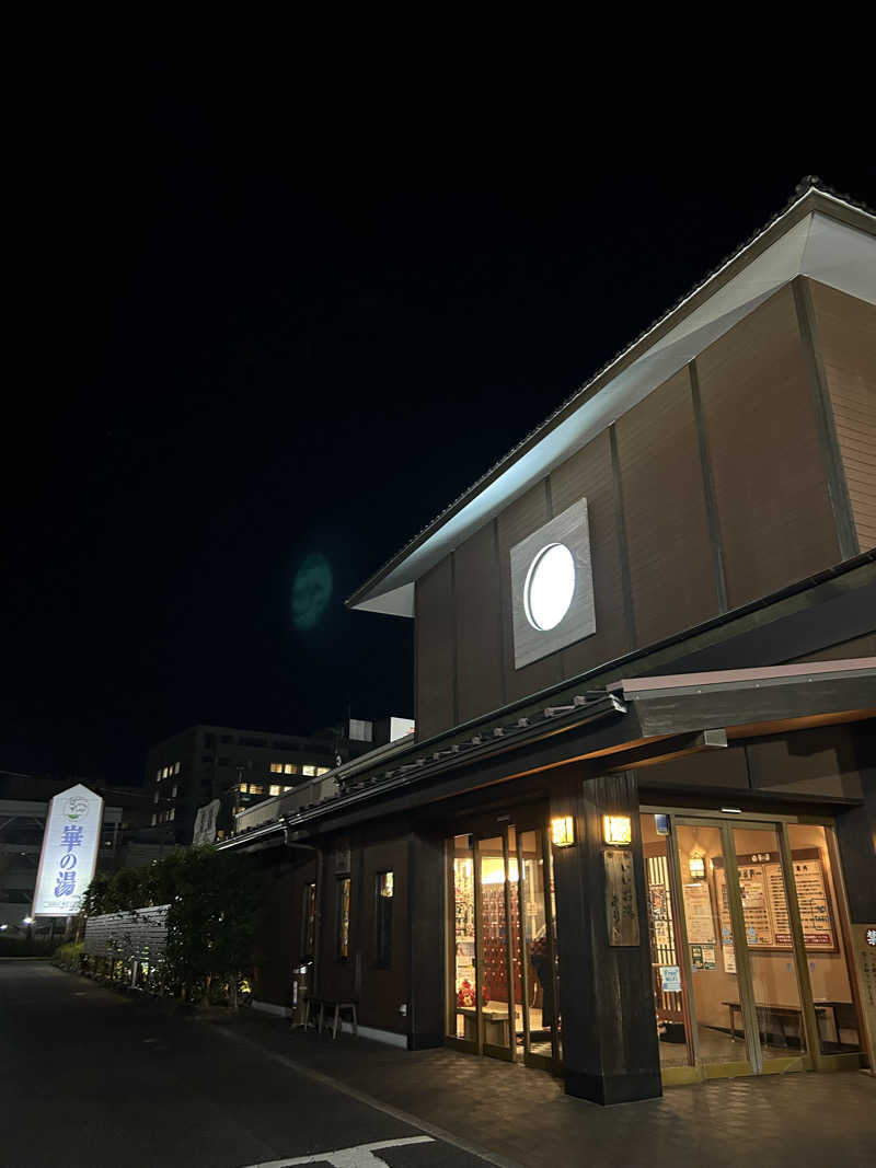 kさんの崋の湯(華の湯)のサ活写真