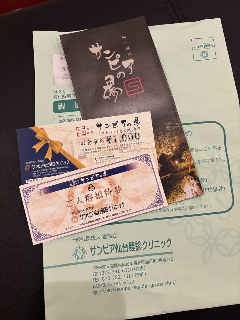 サンピアの湯　回数券11枚綴り 古戦場四代目さんのサ活（仙台湯処 サンピアの湯, 仙台市）5回目