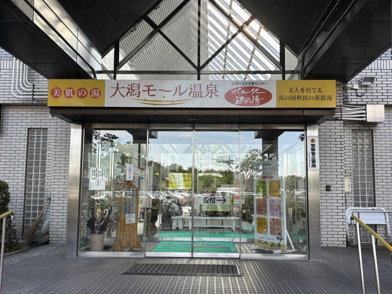 古戦場四代目さんのポルダー潟の湯のサ活写真