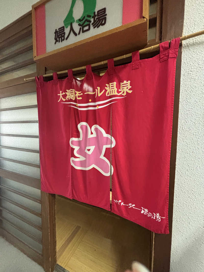 古戦場四代目さんのポルダー潟の湯のサ活写真