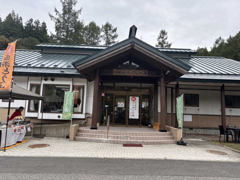 古戦場四代目さんの新山根温泉 べっぴんの湯のサ活写真
