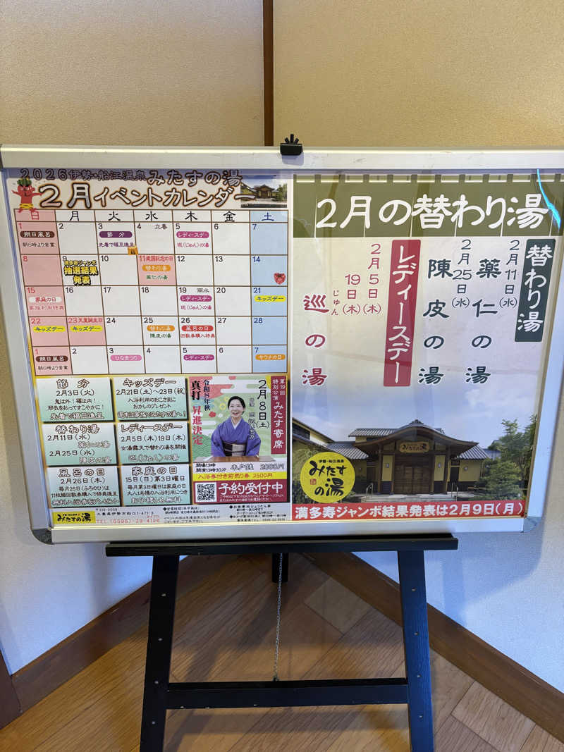 古戦場四代目さんの伊勢・船江温泉 みたすの湯のサ活写真