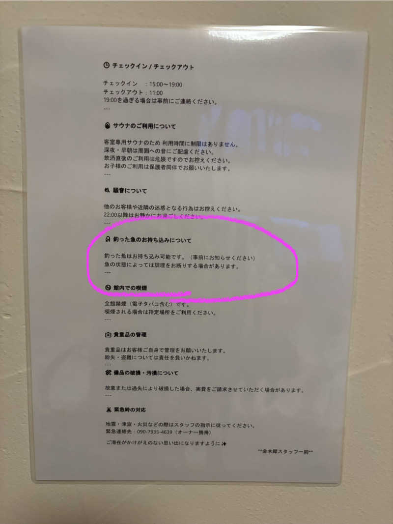 古戦場四代目さんの気仙沼の宿 金木犀のサ活写真