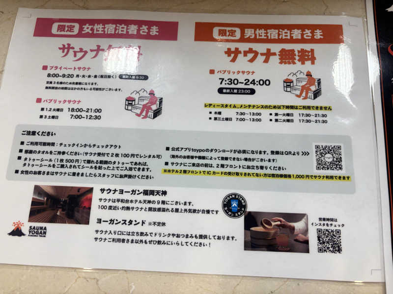 古戦場四代目さんのサウナヨーガン福岡天神のサ活写真