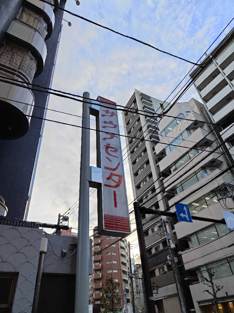 ピグレットさんのサウナセンター鶯谷本店のサ活写真