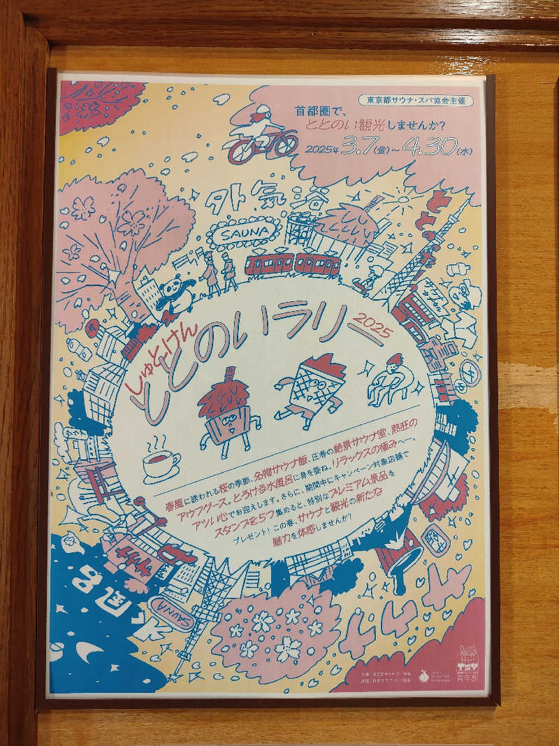 ピグレットさんの野天風呂 湯の郷のサ活写真
