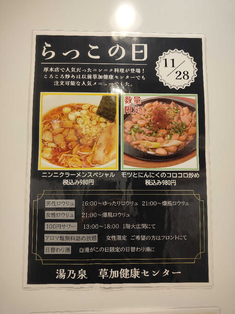 ピグレットさんの湯乃泉 草加健康センターのサ活写真