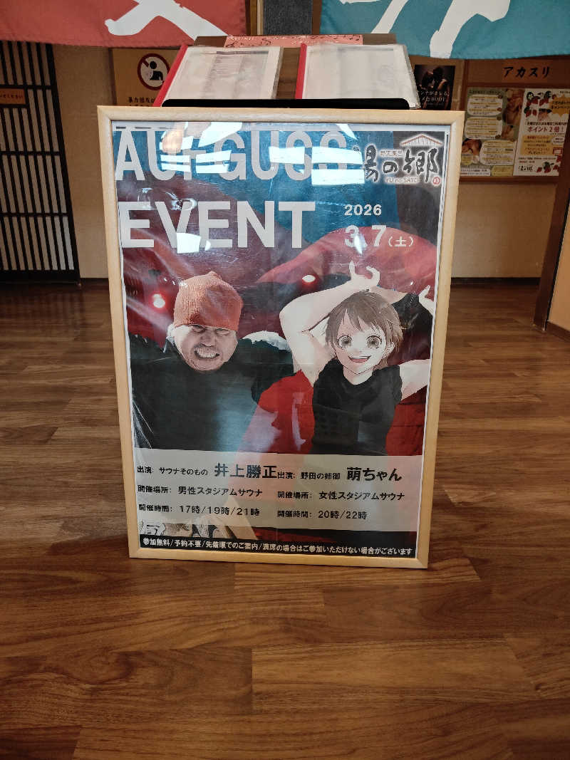 ピグレットさんの野天風呂 湯の郷のサ活写真