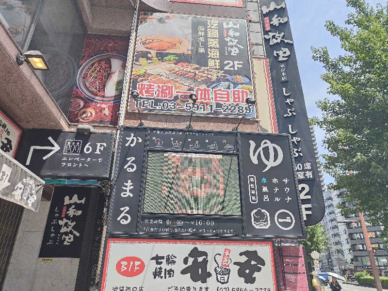 ピグレットさんのサウナ&ホテル かるまる池袋のサ活写真