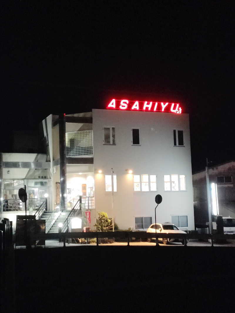 じぇいさんの汐湯 おかげ風呂舘 旭湯のサ活写真