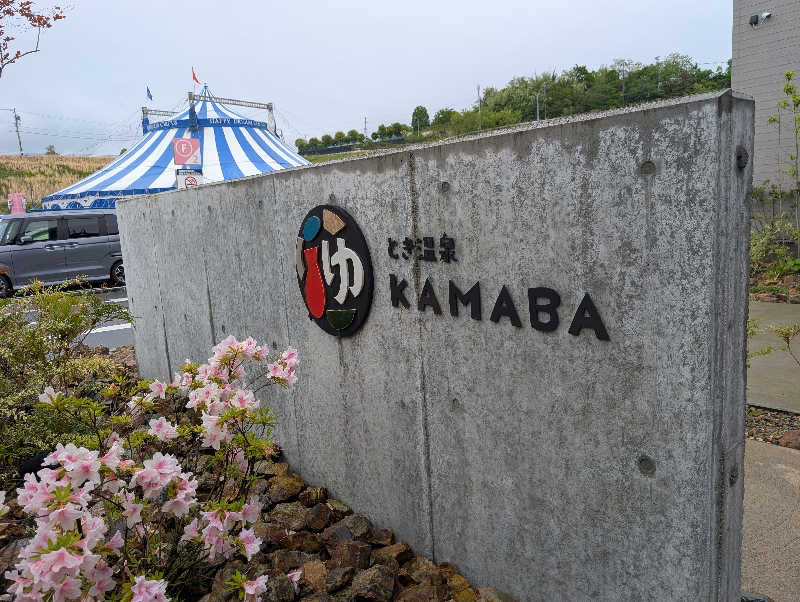 いぶー🐷さんのとき温泉 KAMABAのサ活写真