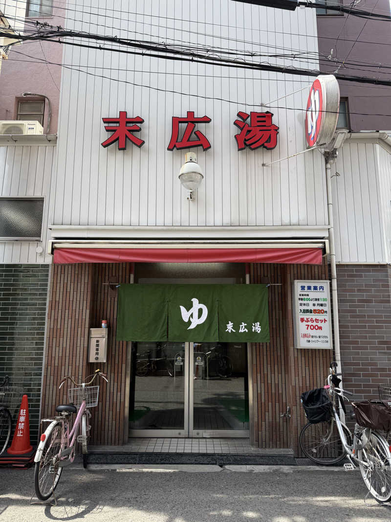 Satsukiさんの末広湯のサ活写真