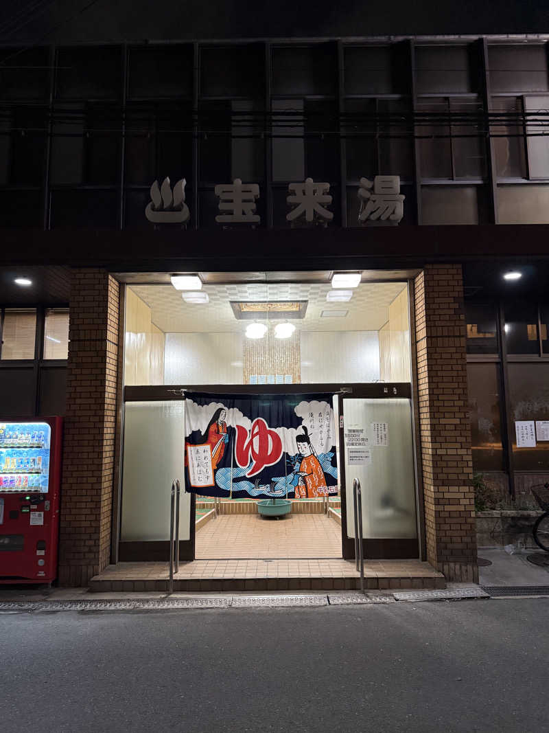 Satsukiさんの宝来湯のサ活写真