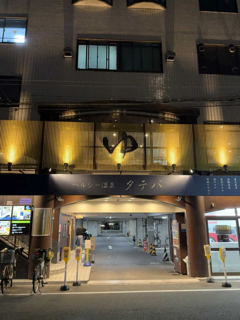 Satsukiさんのヘルシー温泉タテバのサ活写真