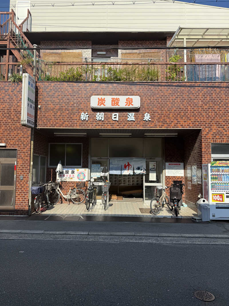 Satsukiさんの新朝日温泉のサ活写真