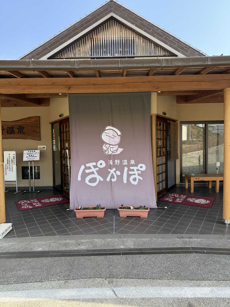Satsukiさんの滝野温泉ぽかぽのサ活写真
