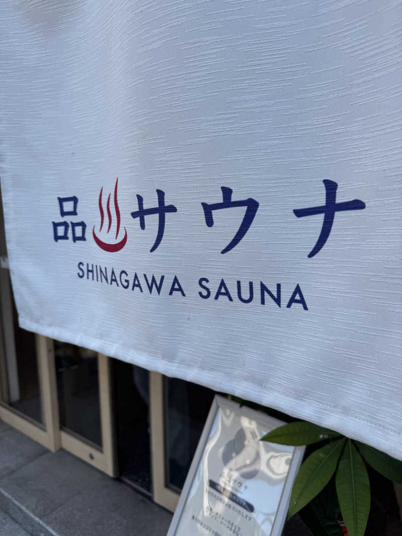 フレブル🐽さんの泊まれるサウナ屋さん 品川サウナのサ活写真