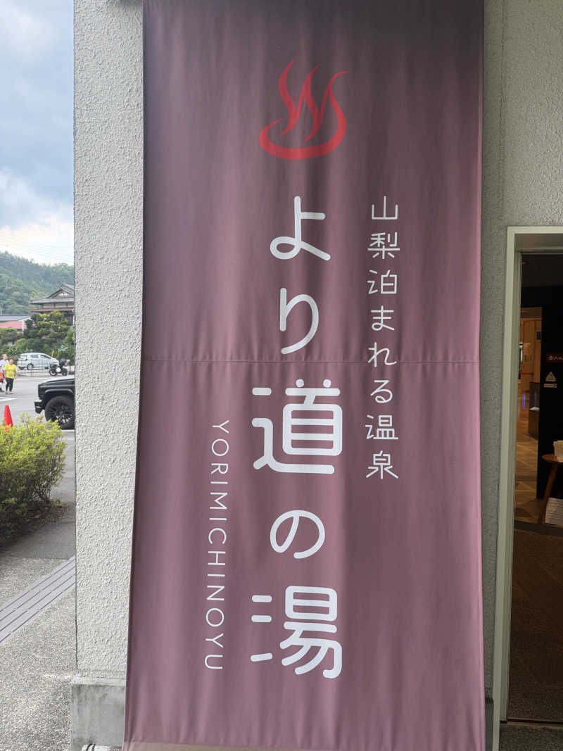 フレブル🐽さんの山梨泊まれる温泉 より道の湯のサ活写真