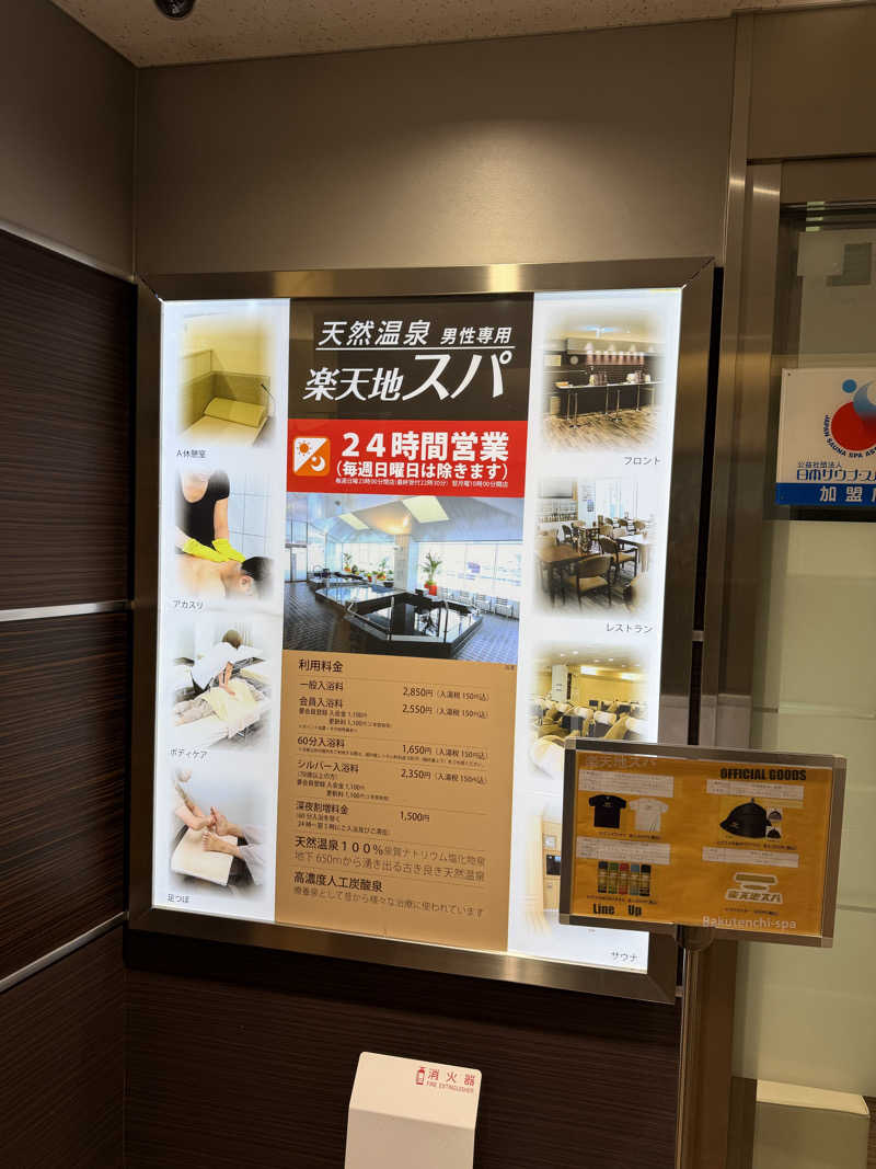kou.taさんの天然温泉 楽天地スパのサ活写真