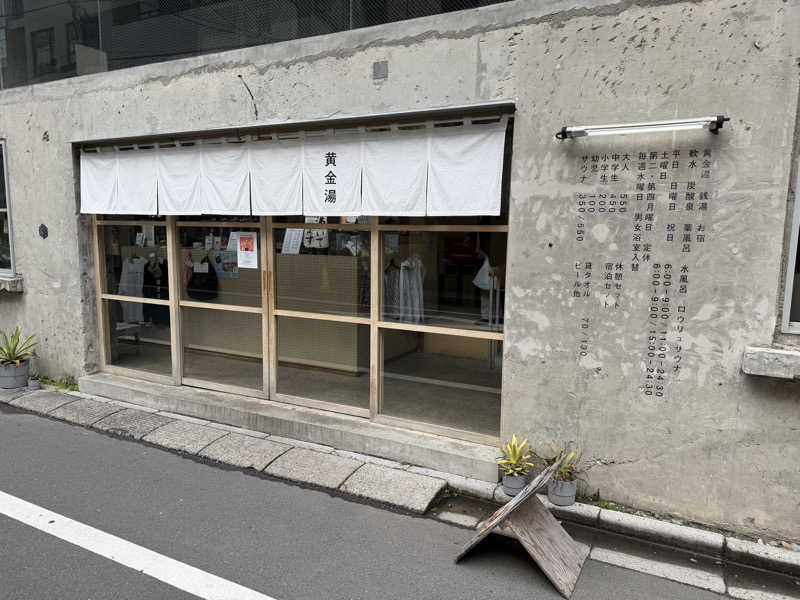 kou.taさんの黄金湯のサ活写真