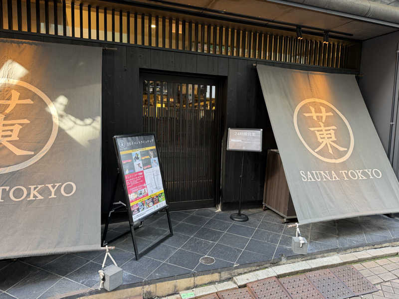 kou.taさんのサウナ東京 (Sauna Tokyo)のサ活写真