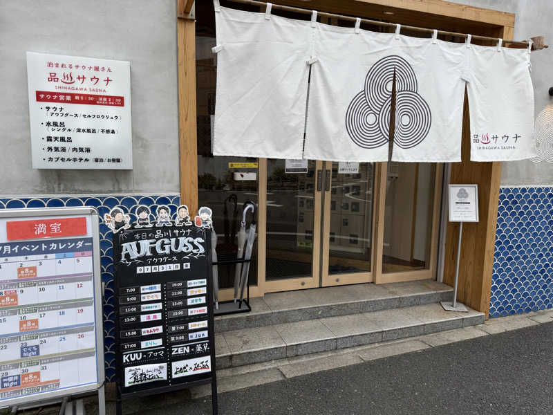 kou.taさんの泊まれるサウナ屋さん 品川サウナのサ活写真