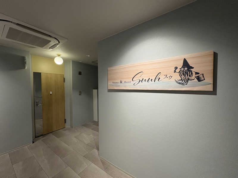 トントさんのSAUNA&HOTEL Suuh スゥのサ活写真