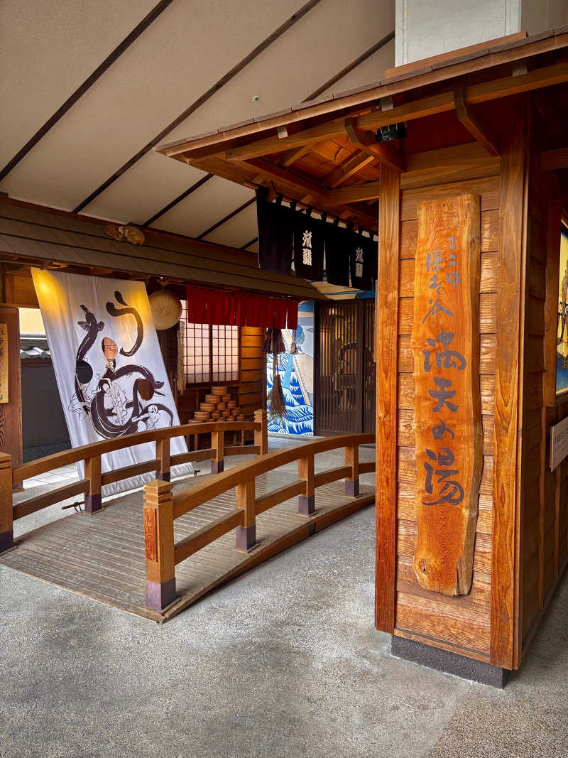 マラセチアアレルギーの無い宝鐘マリン♀さんの天然温泉 満天の湯のサ活写真