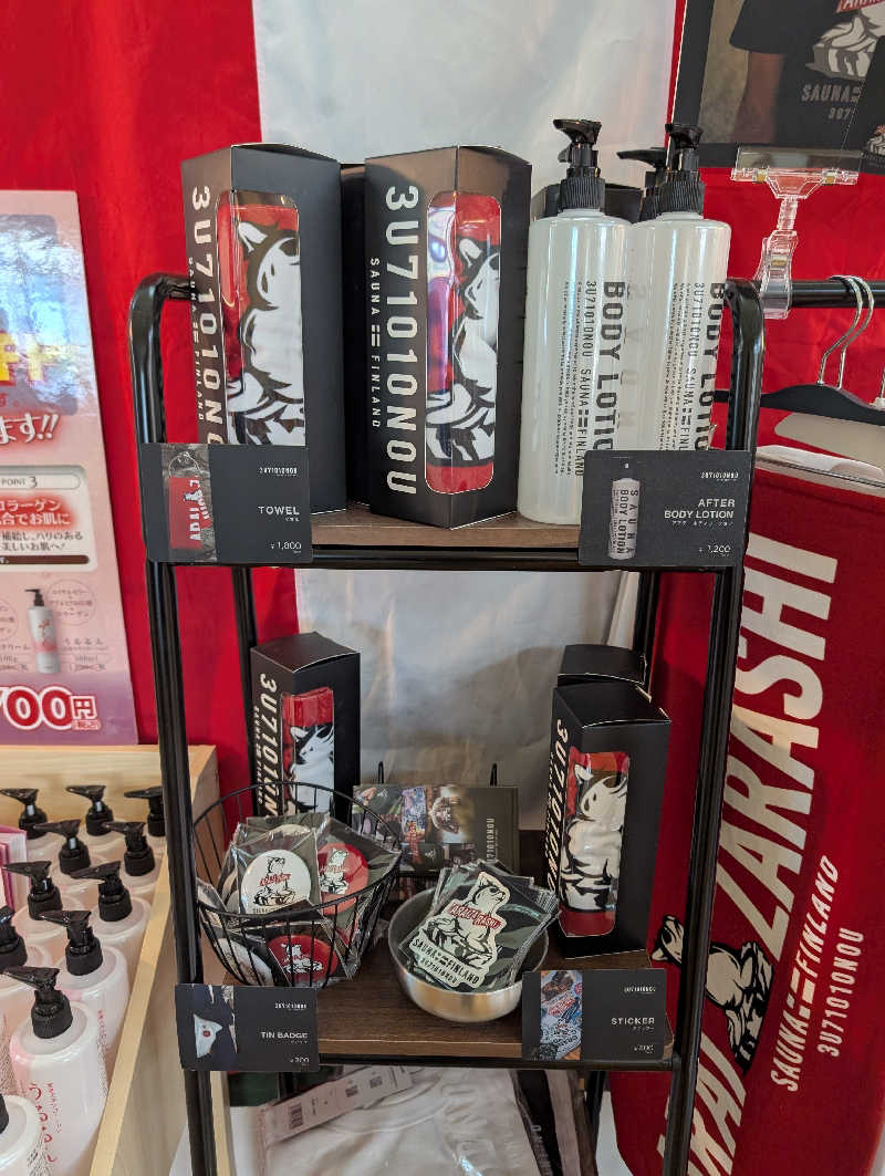 ⚡さんのふれあいの丘交流センターのサ活写真