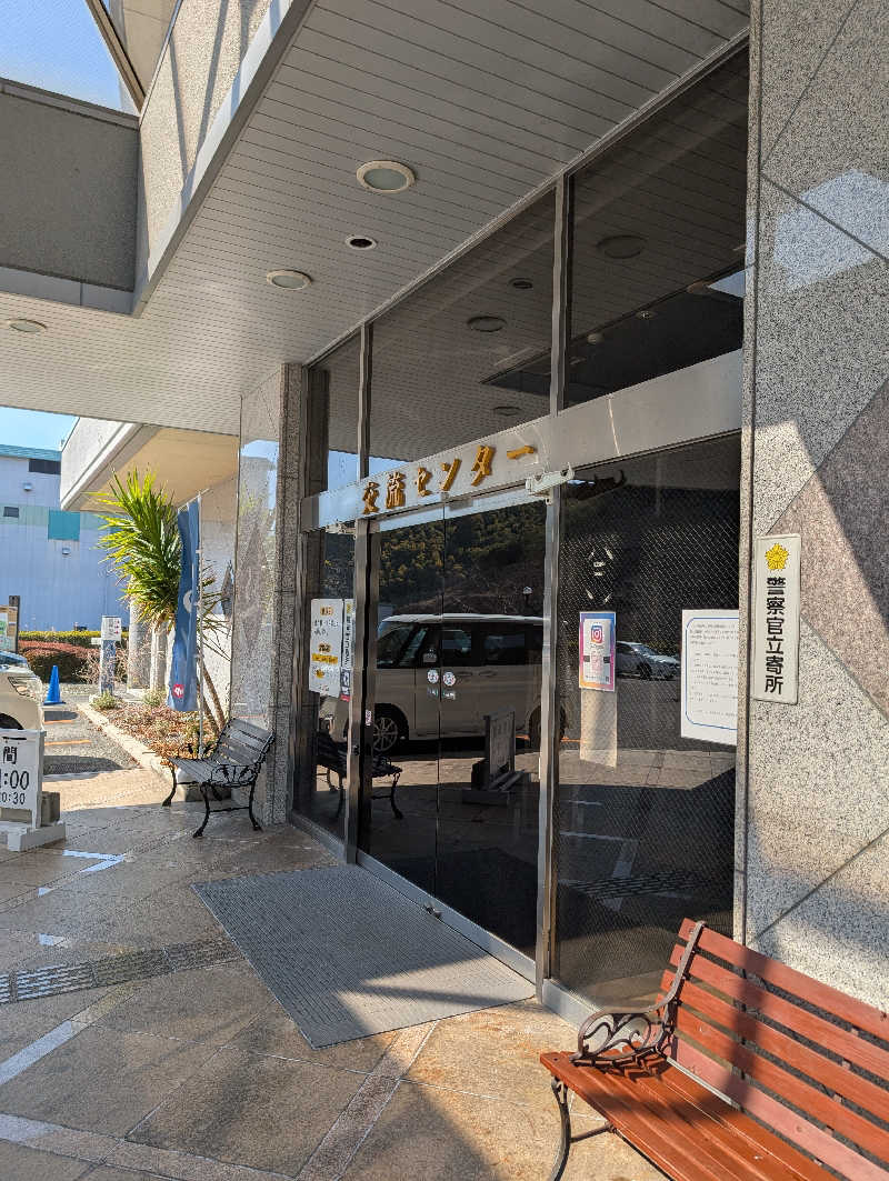 ⚡さんのふれあいの丘交流センターのサ活写真