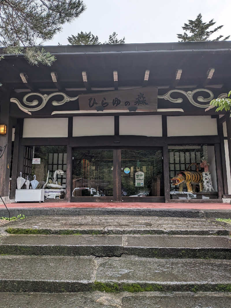 ゆうじゅうさんのひらゆの森のサ活写真