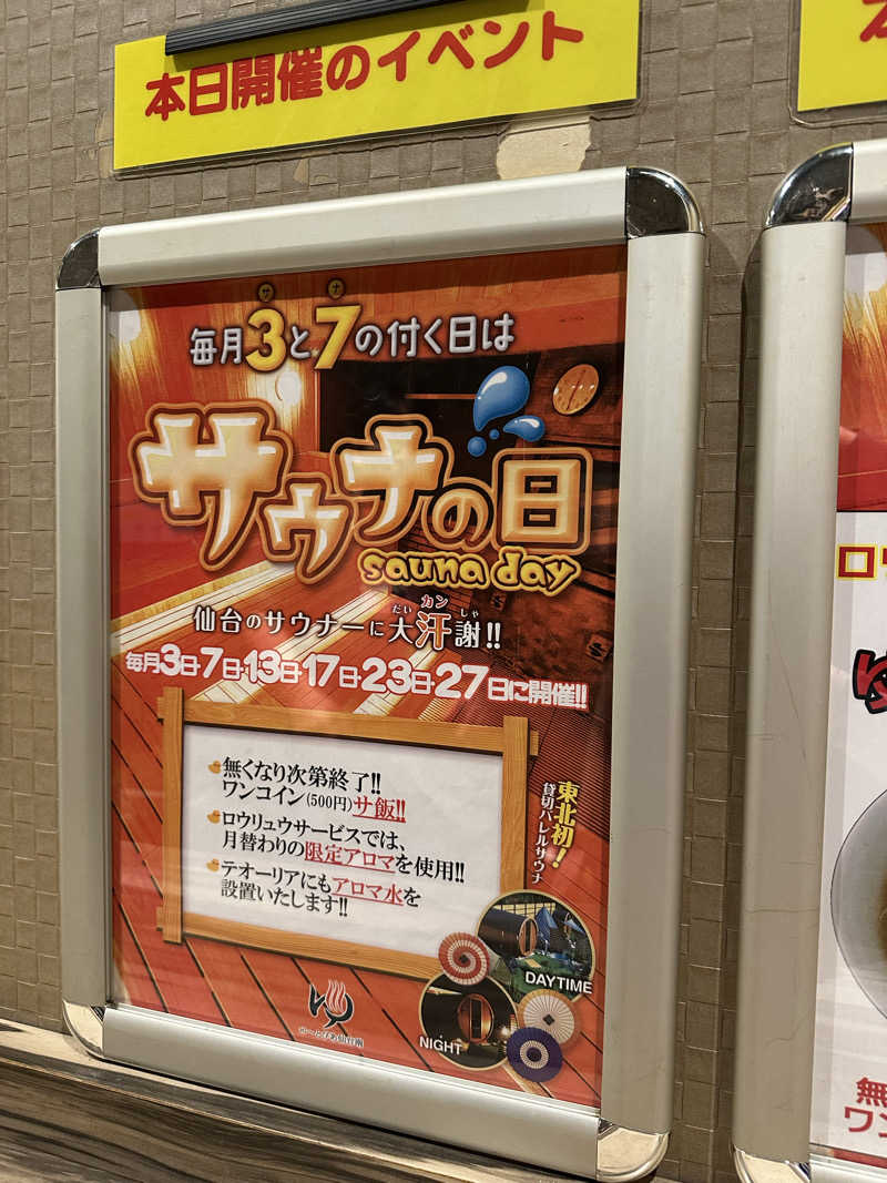 ぶっちーさんのゆ〜とぴあ仙台南のサ活写真