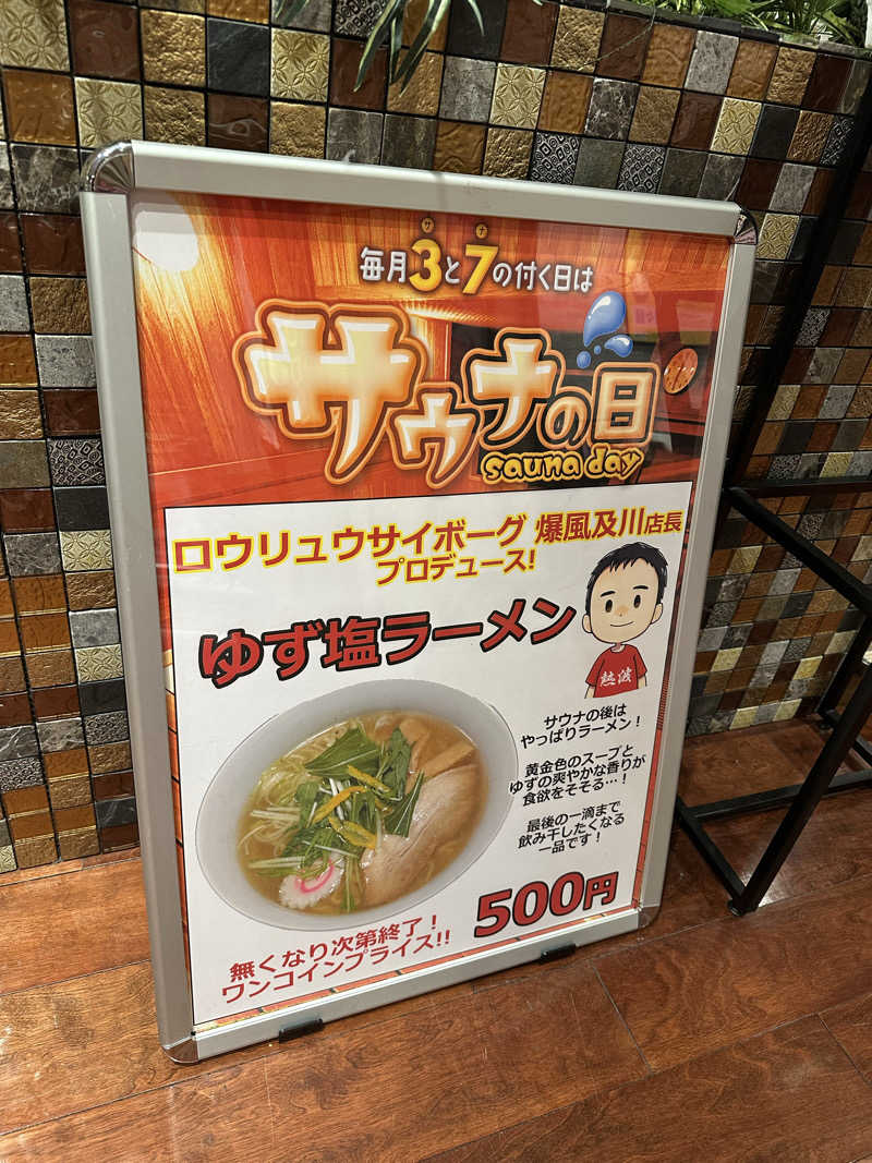 ぶっちーさんのゆ〜とぴあ仙台南のサ活写真