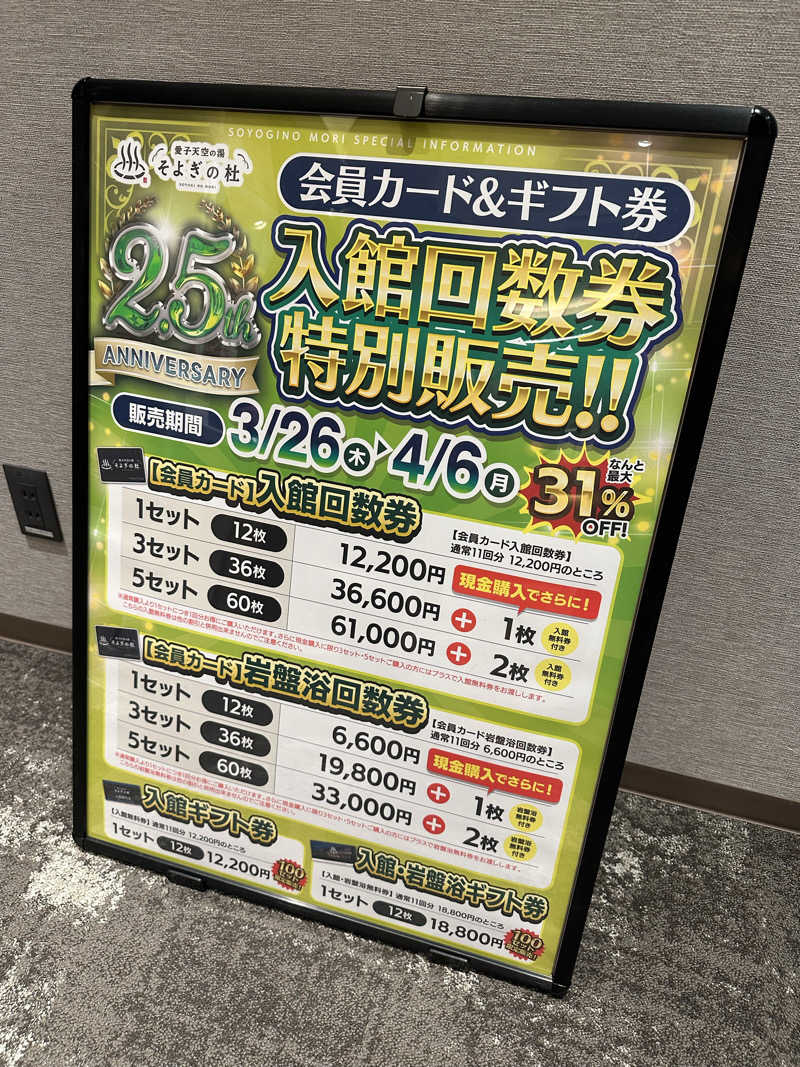 ぶっちーさんの愛子天空の湯 そよぎの杜のサ活写真