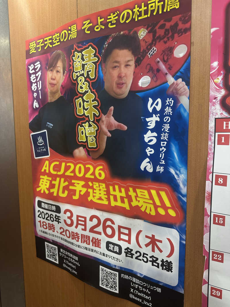 ぶっちーさんのサウナ&カプセル キュア国分町のサ活写真