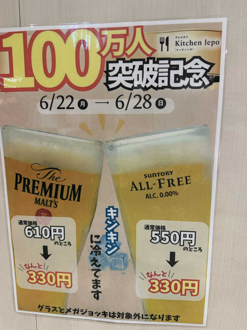 ぶっちーさんの愛子天空の湯 そよぎの杜のサ活写真