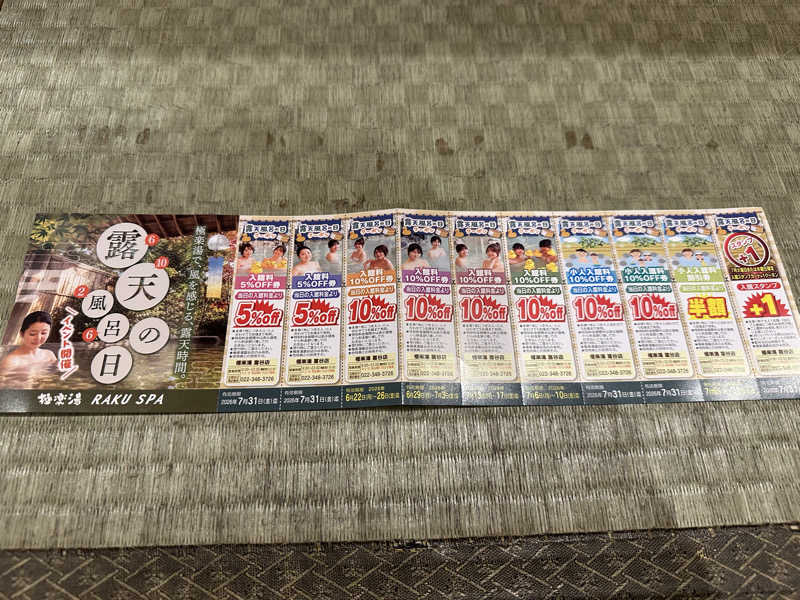 ぶっちーさんの極楽湯 富谷店のサ活写真