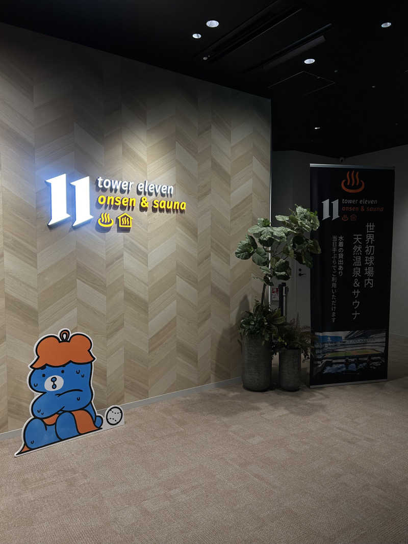 葉さんのtower eleven onsen & sauna(エスコンフィールド)のサ活写真