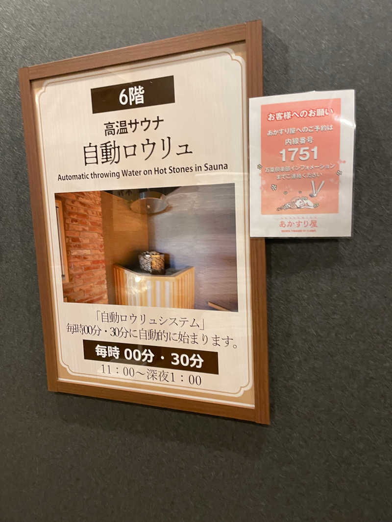 saunaのhaaさんの東京豊洲 万葉倶楽部のサ活写真