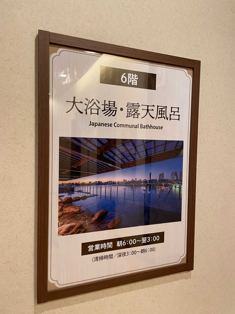 saunaのhaaさんの東京豊洲 万葉倶楽部のサ活写真