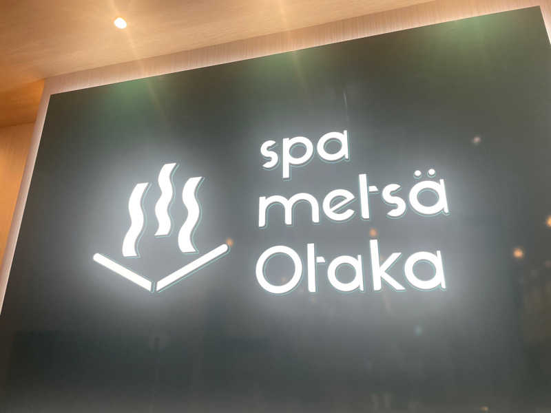 saunaのhaaさんのスパメッツァ おおたか 竜泉寺の湯のサ活写真
