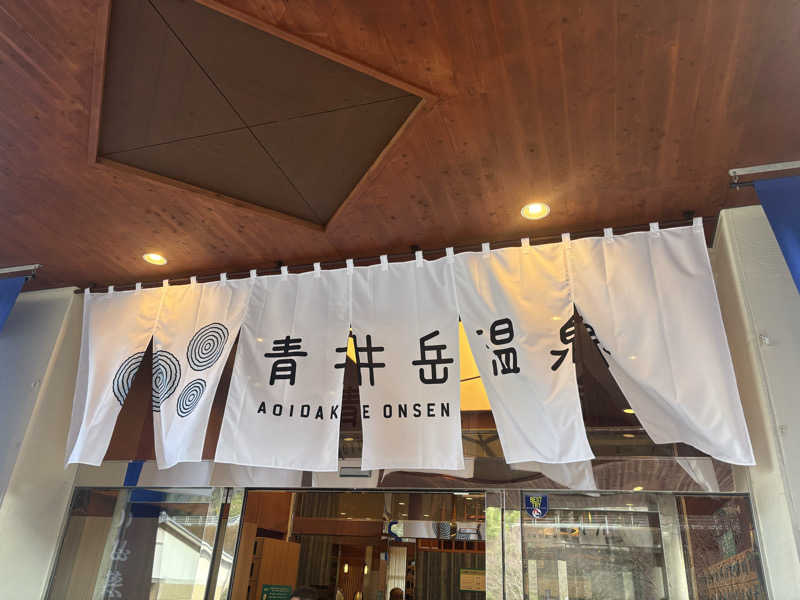 パセコさんの青井岳温泉のサ活写真