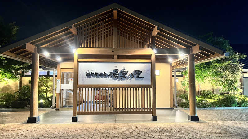 RamenManさんの酒々井温泉 湯楽の里のサ活写真