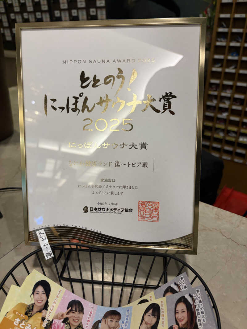 キムキムさんのなにわ健康ランド 湯〜トピアのサ活写真