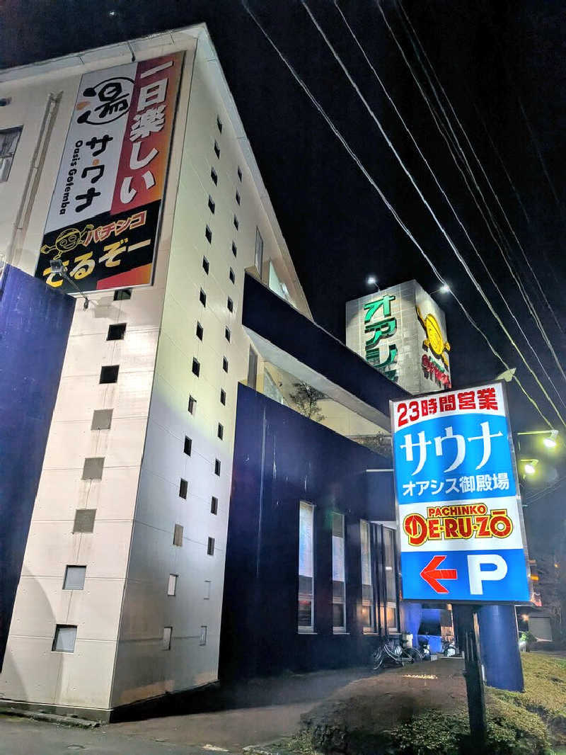 ジーズさんのスパリゾート オアシス御殿場のサ活写真